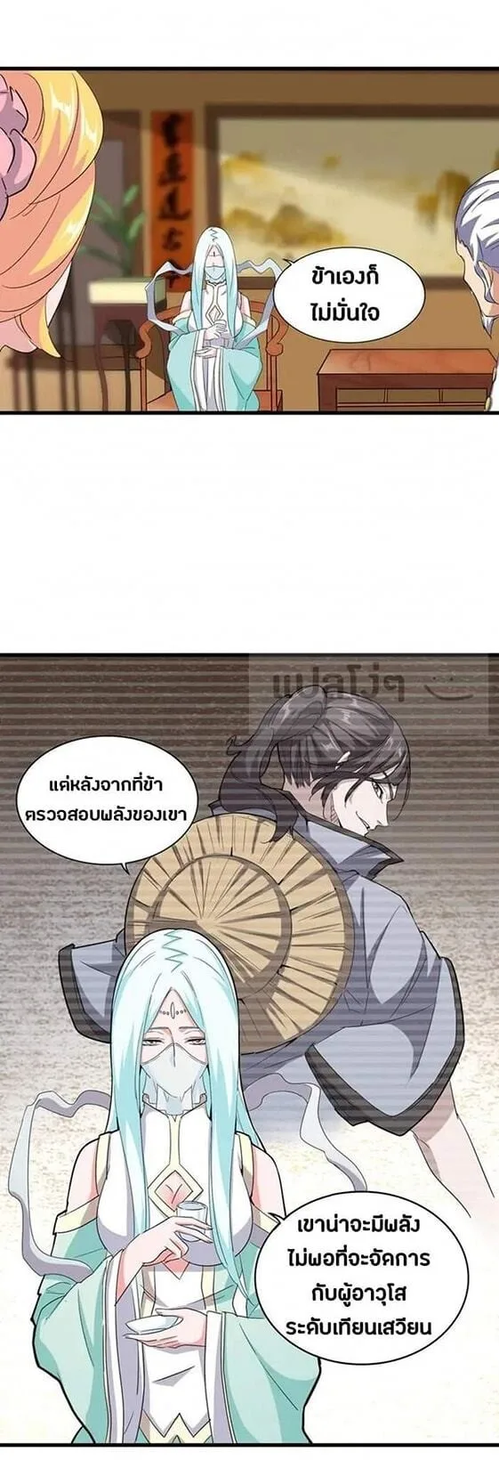 Magic Emperor ราชาจอมเวทย์ ตอนที่ 117 หน้า 6