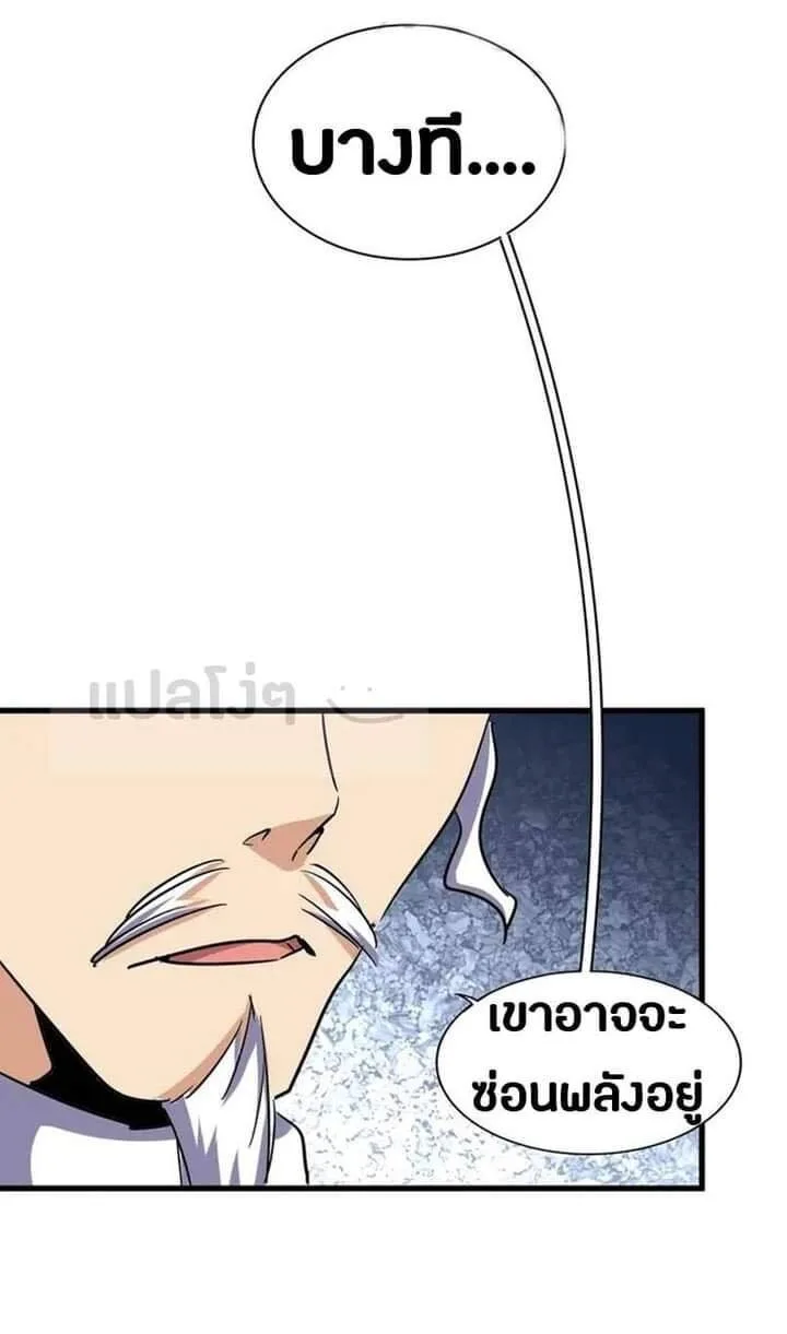 Magic Emperor ราชาจอมเวทย์ ตอนที่ 117 หน้า 7