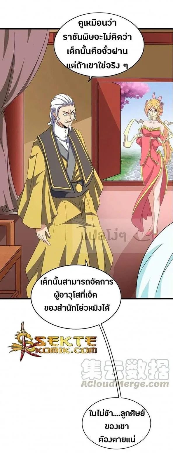 Magic Emperor ราชาจอมเวทย์ ตอนที่ 117 หน้า 8
