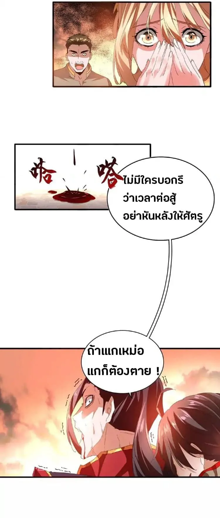 Magic Emperor ราชาจอมเวทย์ ตอนที่ 12 หน้า 11