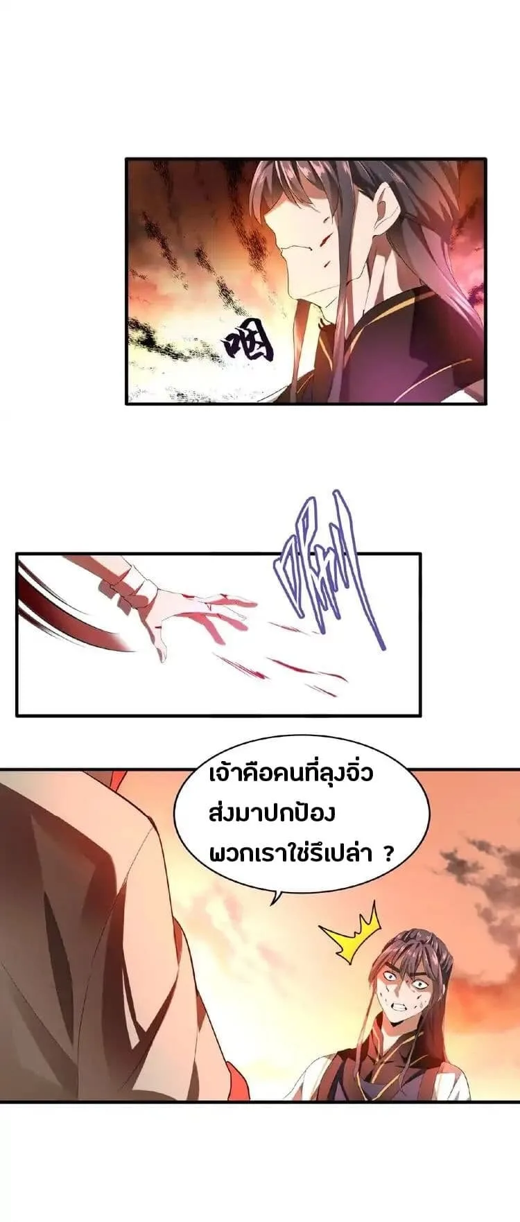 Magic Emperor ราชาจอมเวทย์ ตอนที่ 12 หน้า 16