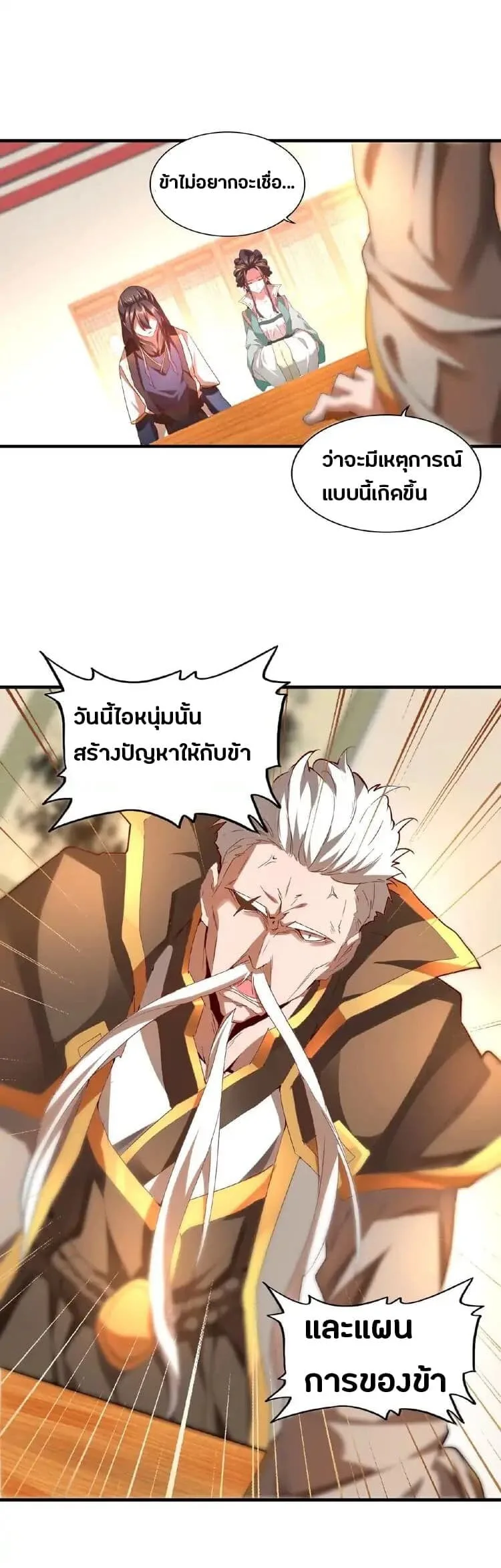 Magic Emperor ราชาจอมเวทย์ ตอนที่ 12 หน้า 19