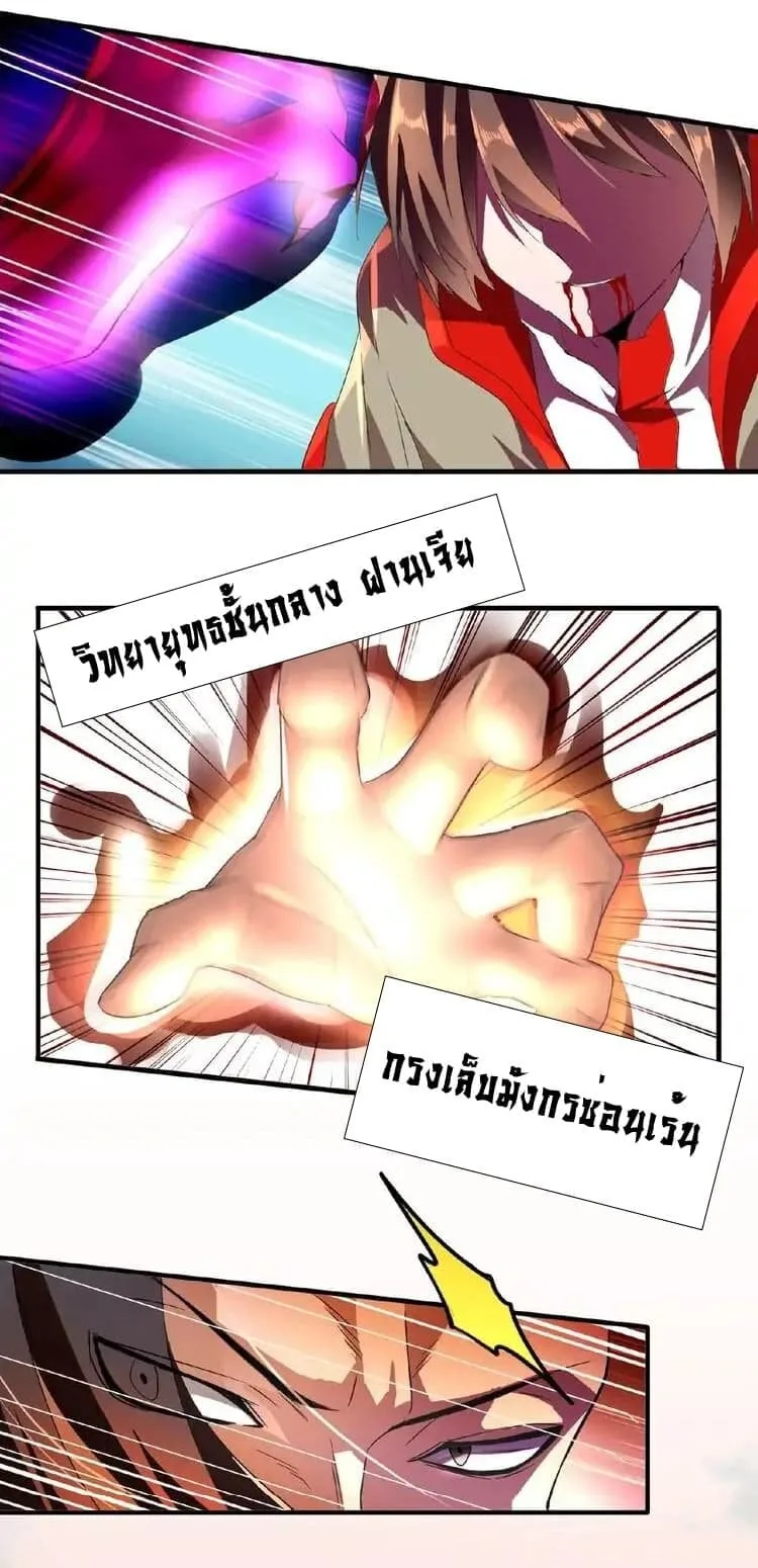 Magic Emperor ราชาจอมเวทย์ ตอนที่ 12 หน้า 2