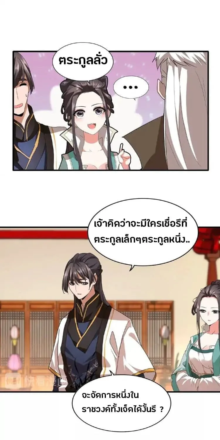 Magic Emperor ราชาจอมเวทย์ ตอนที่ 12 หน้า 22
