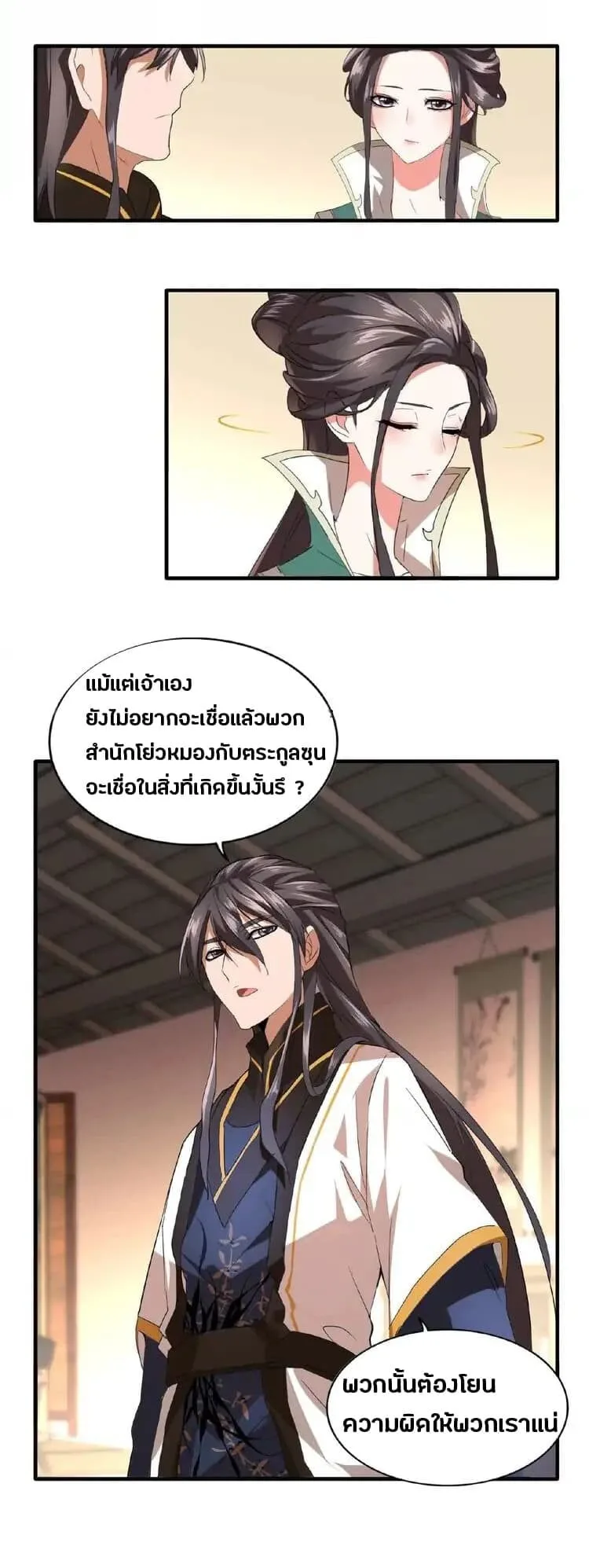 Magic Emperor ราชาจอมเวทย์ ตอนที่ 12 หน้า 23