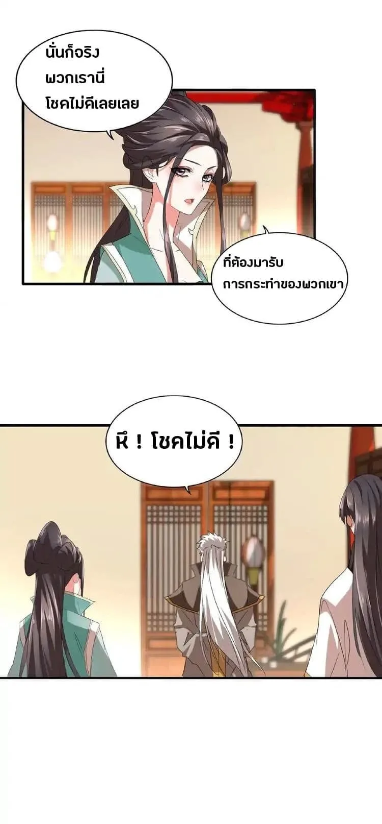 Magic Emperor ราชาจอมเวทย์ ตอนที่ 12 หน้า 24