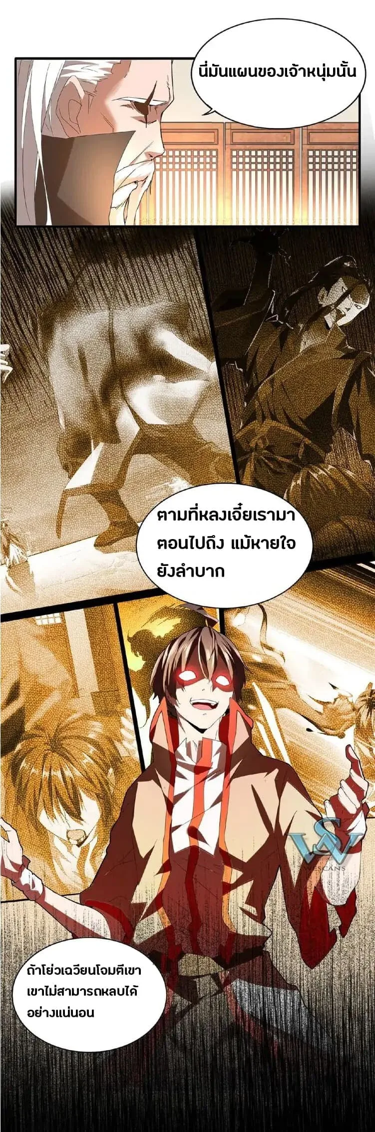 Magic Emperor ราชาจอมเวทย์ ตอนที่ 12 หน้า 25