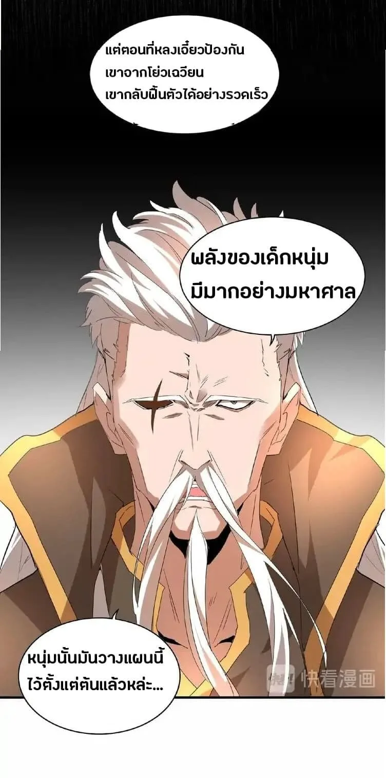 Magic Emperor ราชาจอมเวทย์ ตอนที่ 12 หน้า 26