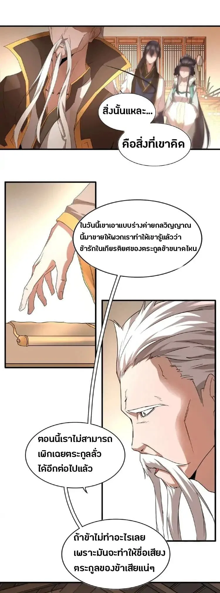 Magic Emperor ราชาจอมเวทย์ ตอนที่ 12 หน้า 29