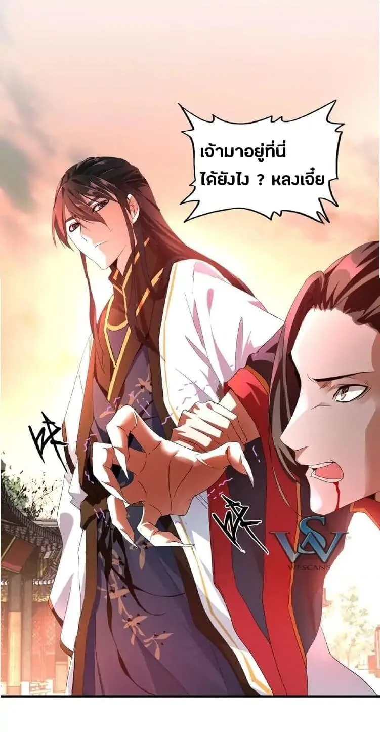 Magic Emperor ราชาจอมเวทย์ ตอนที่ 12 หน้า 3