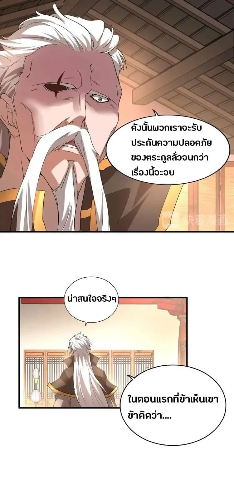 Magic Emperor ราชาจอมเวทย์ ตอนที่ 12 หน้า 30