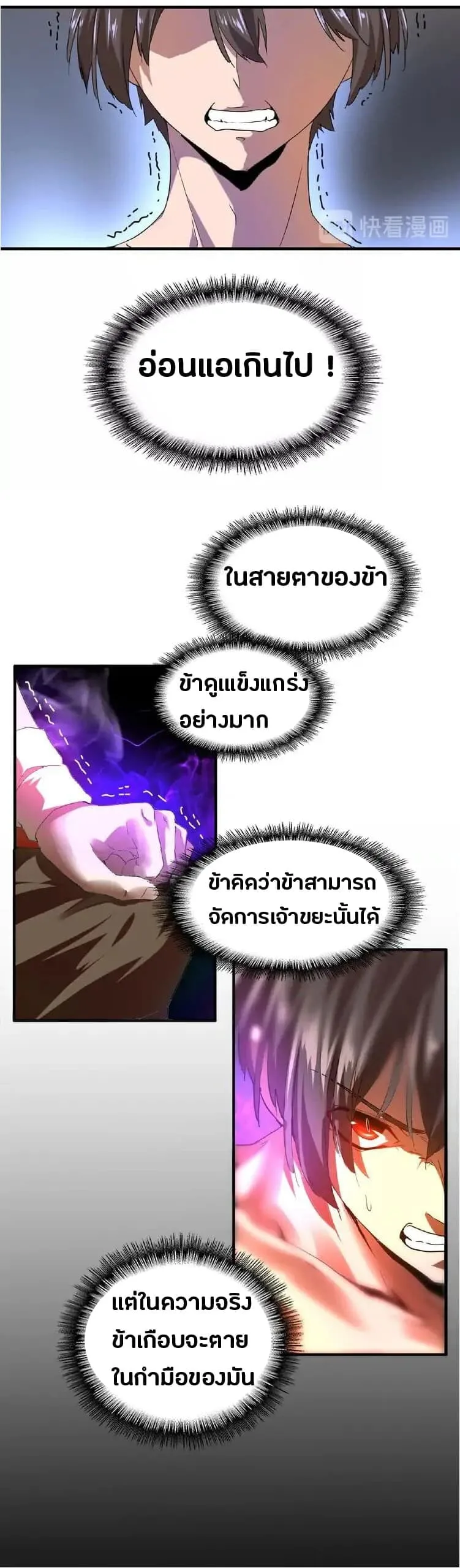 Magic Emperor ราชาจอมเวทย์ ตอนที่ 12 หน้า 34