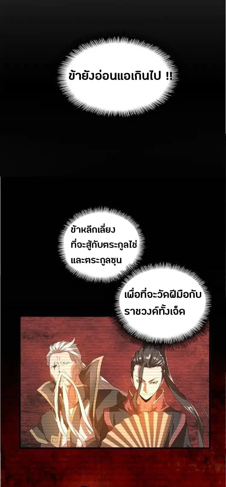 Magic Emperor ราชาจอมเวทย์ ตอนที่ 12 หน้า 35