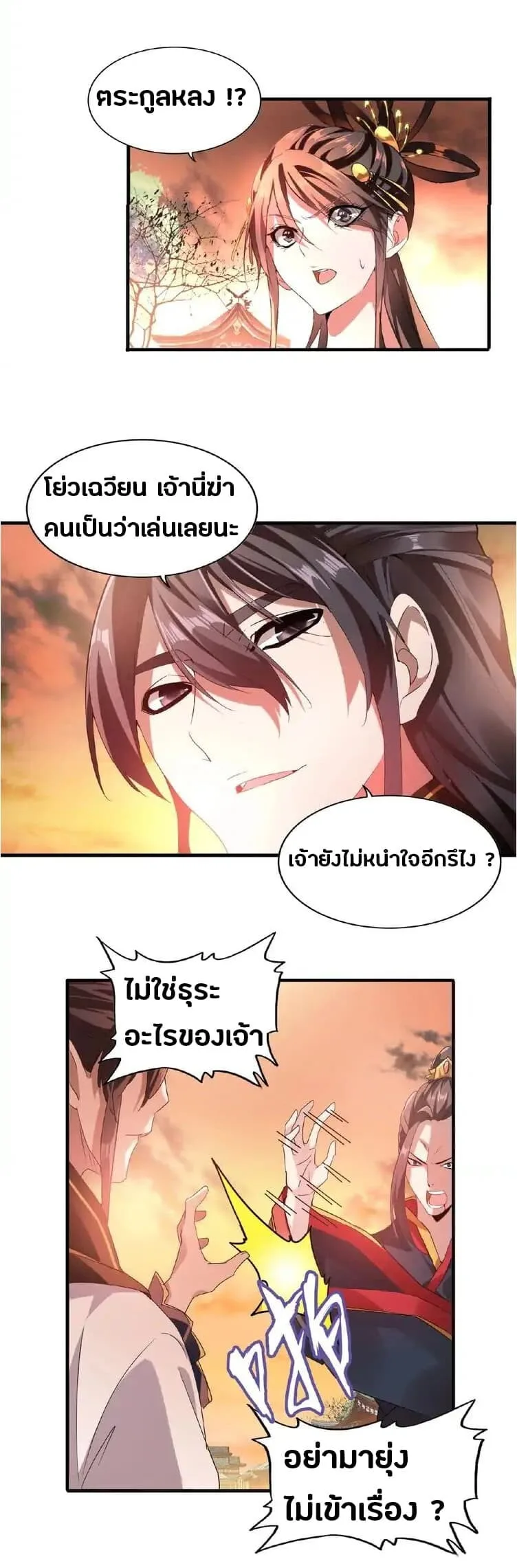 Magic Emperor ราชาจอมเวทย์ ตอนที่ 12 หน้า 4