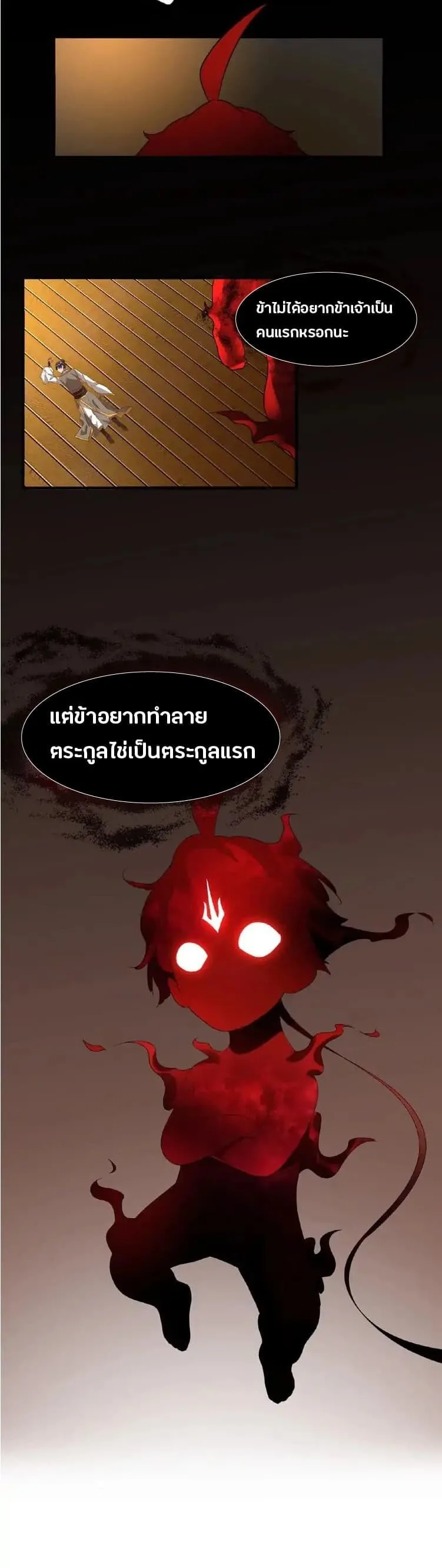 Magic Emperor ราชาจอมเวทย์ ตอนที่ 12 หน้า 42