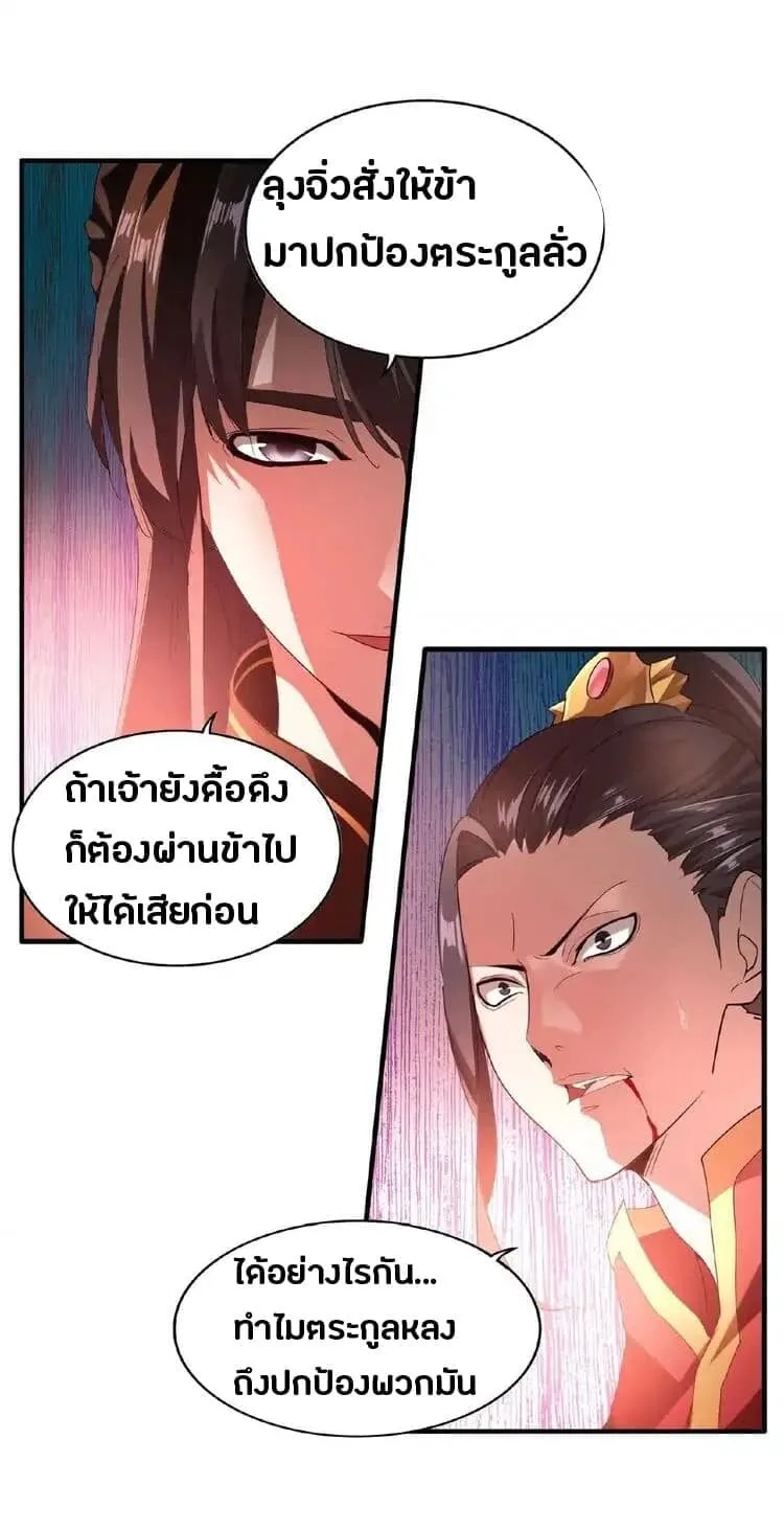 Magic Emperor ราชาจอมเวทย์ ตอนที่ 12 หน้า 5