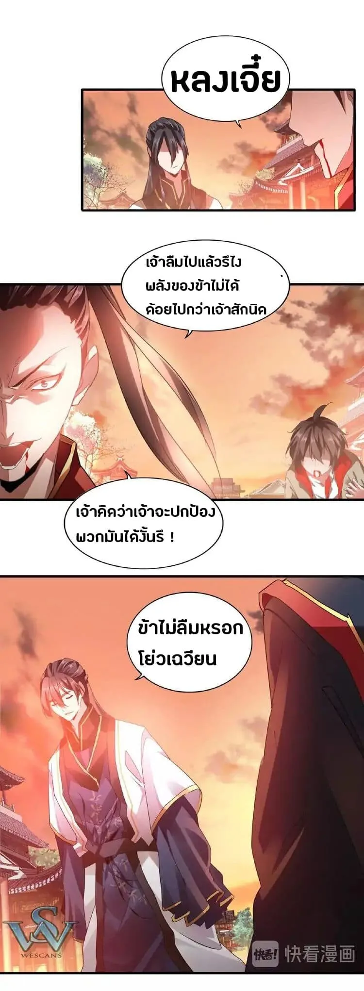 Magic Emperor ราชาจอมเวทย์ ตอนที่ 12 หน้า 6