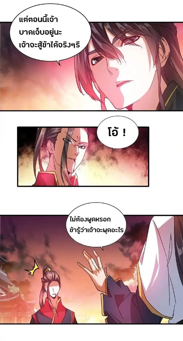 Magic Emperor ราชาจอมเวทย์ ตอนที่ 12 หน้า 7