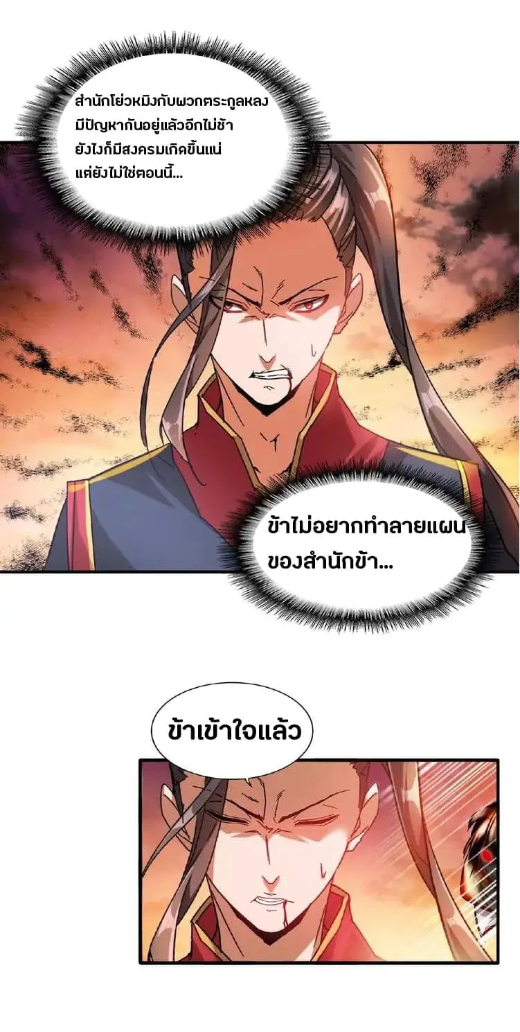 Magic Emperor ราชาจอมเวทย์ ตอนที่ 12 หน้า 9