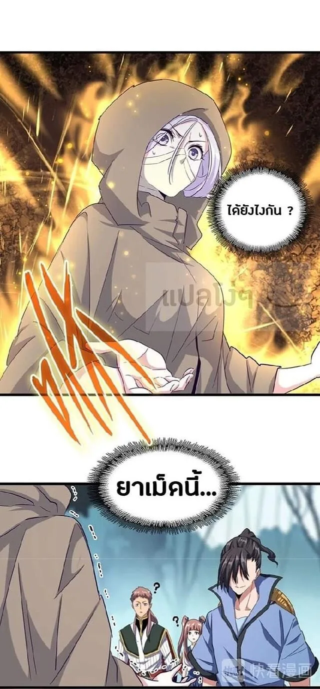 Magic Emperor ราชาจอมเวทย์ ตอนที่ 121 หน้า 10