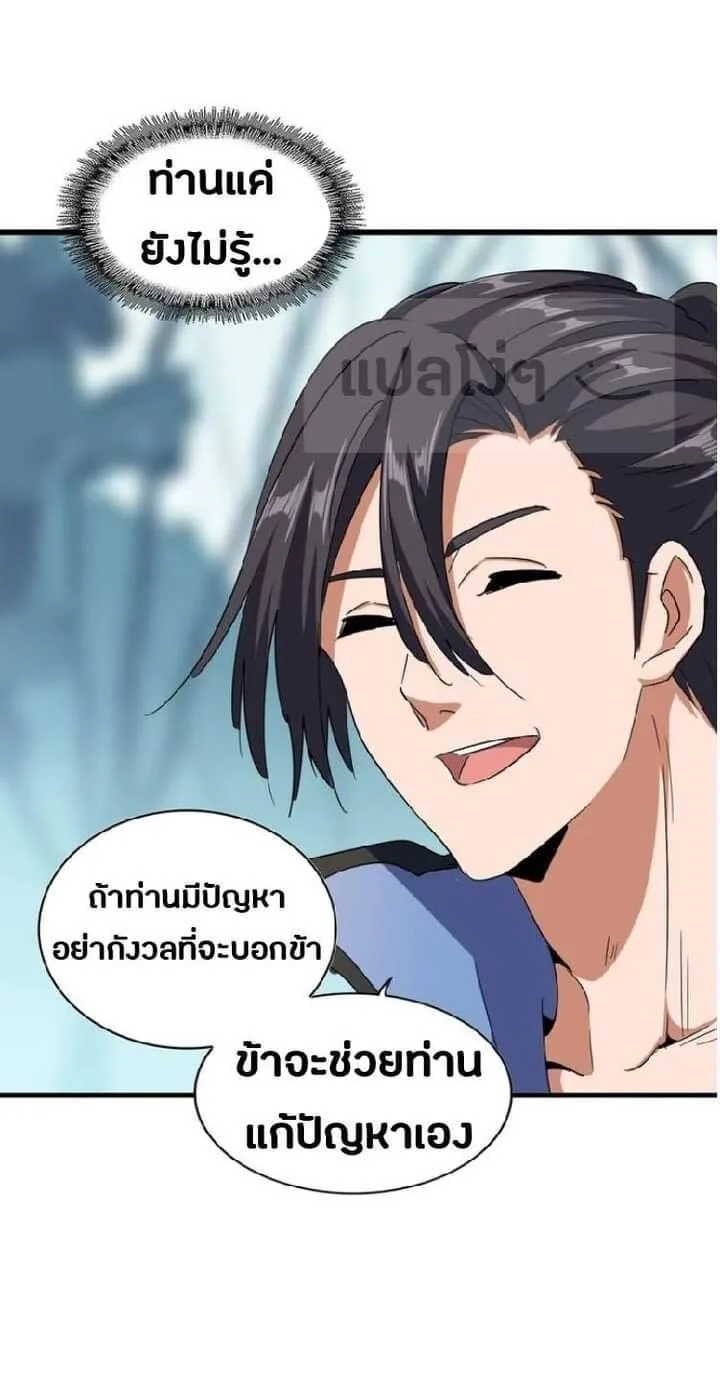 Magic Emperor ราชาจอมเวทย์ ตอนที่ 121 หน้า 14