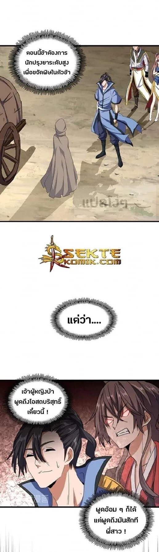 Magic Emperor ราชาจอมเวทย์ ตอนที่ 121 หน้า 16