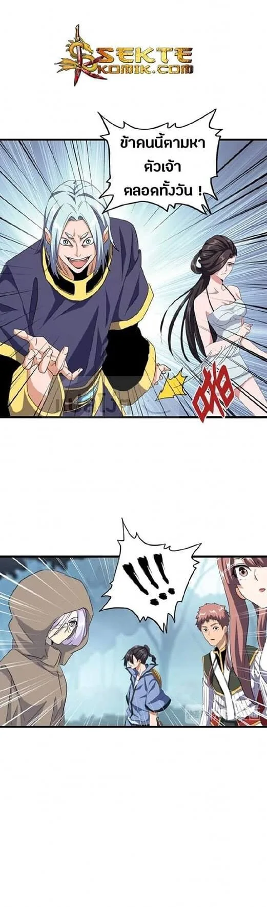 Magic Emperor ราชาจอมเวทย์ ตอนที่ 121 หน้า 18