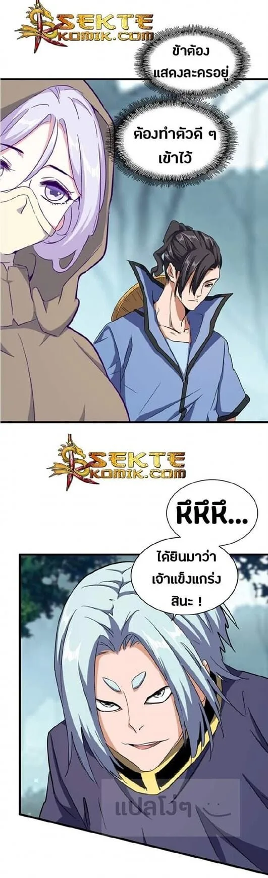 Magic Emperor ราชาจอมเวทย์ ตอนที่ 121 หน้า 20