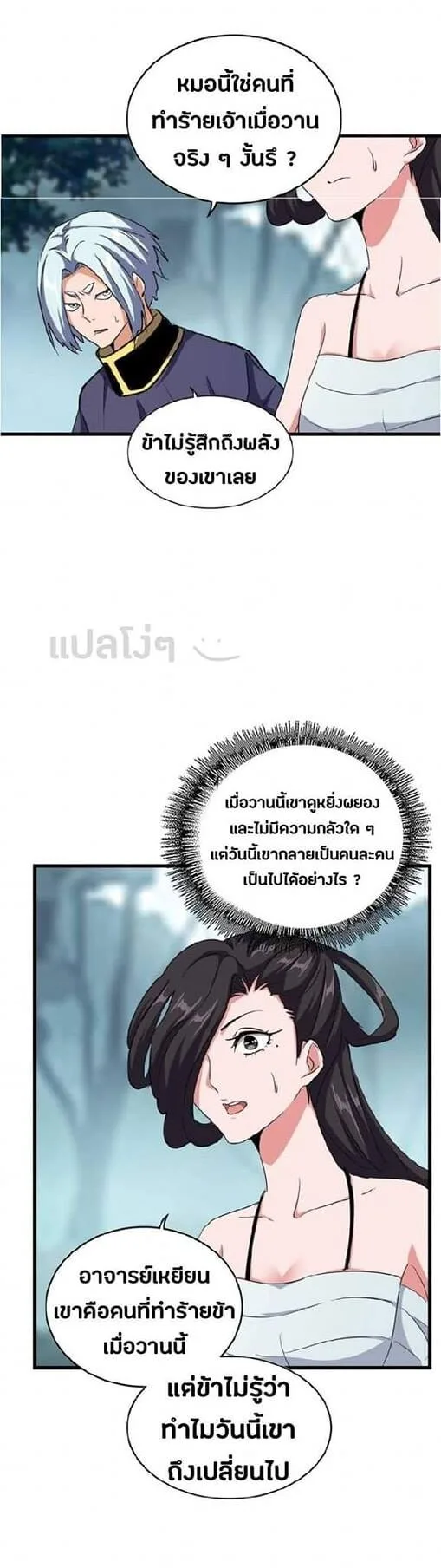 Magic Emperor ราชาจอมเวทย์ ตอนที่ 121 หน้า 22
