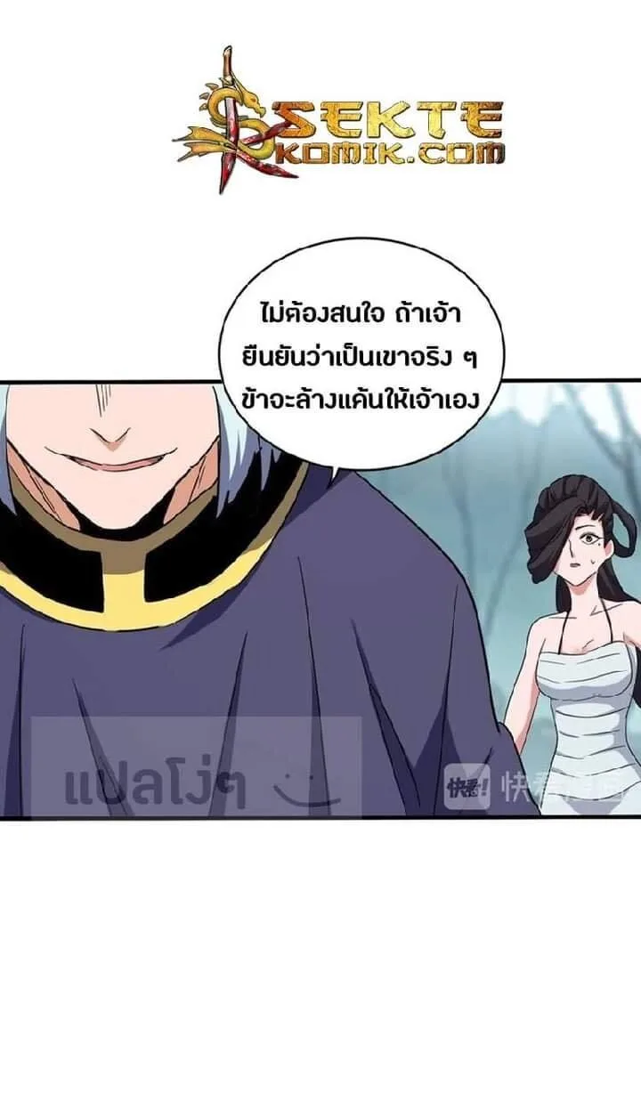 Magic Emperor ราชาจอมเวทย์ ตอนที่ 121 หน้า 23