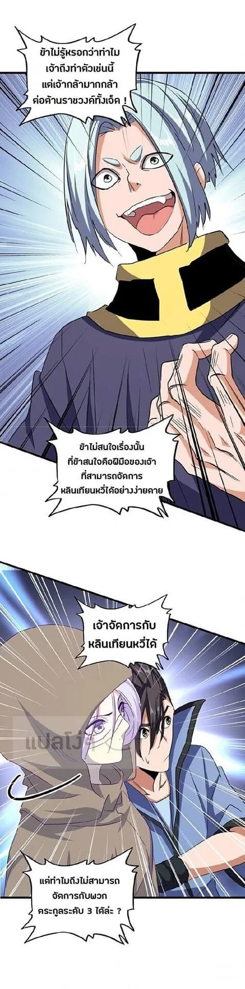 Magic Emperor ราชาจอมเวทย์ ตอนที่ 121 หน้า 24