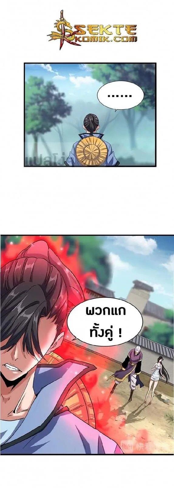 Magic Emperor ราชาจอมเวทย์ ตอนที่ 121 หน้า 29