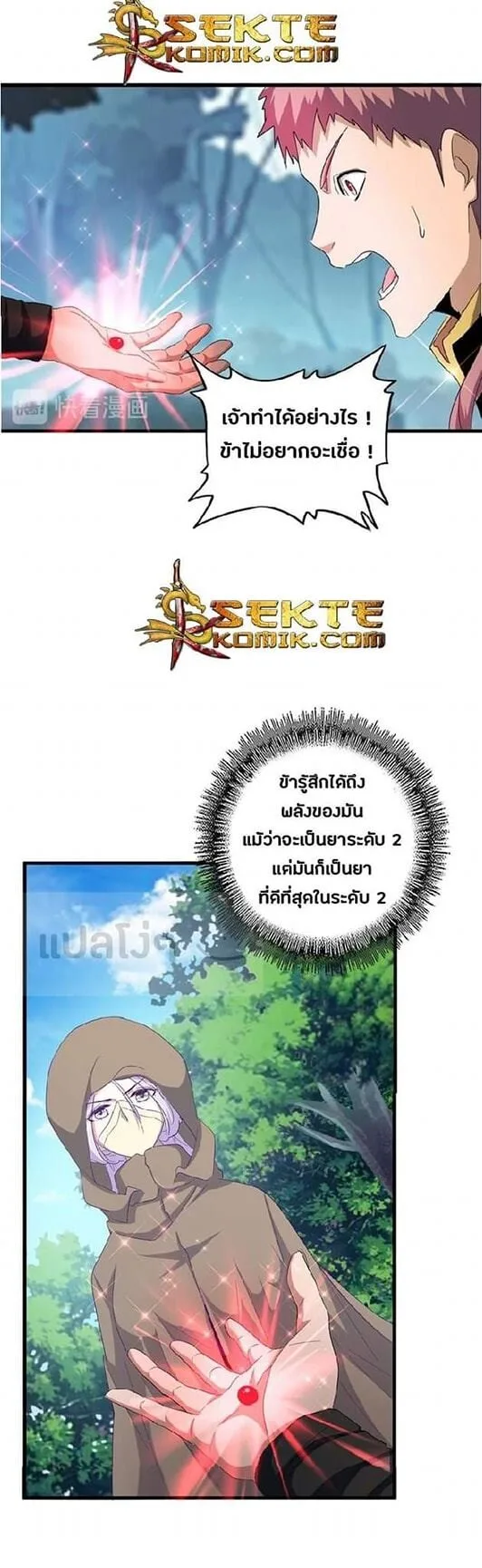 Magic Emperor ราชาจอมเวทย์ ตอนที่ 121 หน้า 3