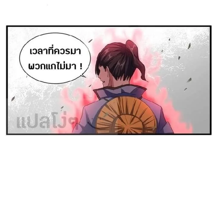 Magic Emperor ราชาจอมเวทย์ ตอนที่ 121 หน้า 30