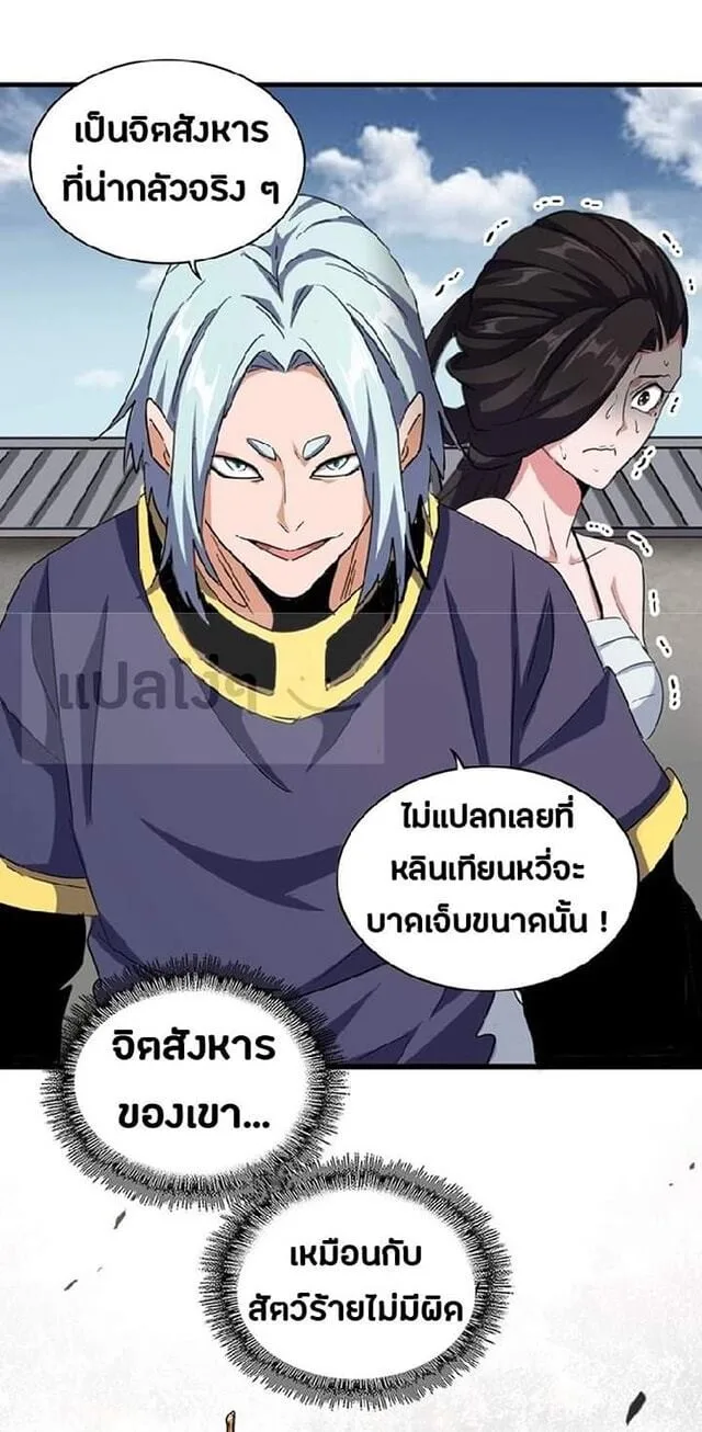 Magic Emperor ราชาจอมเวทย์ ตอนที่ 121 หน้า 33