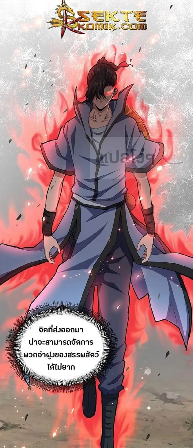 Magic Emperor ราชาจอมเวทย์ ตอนที่ 121 หน้า 34