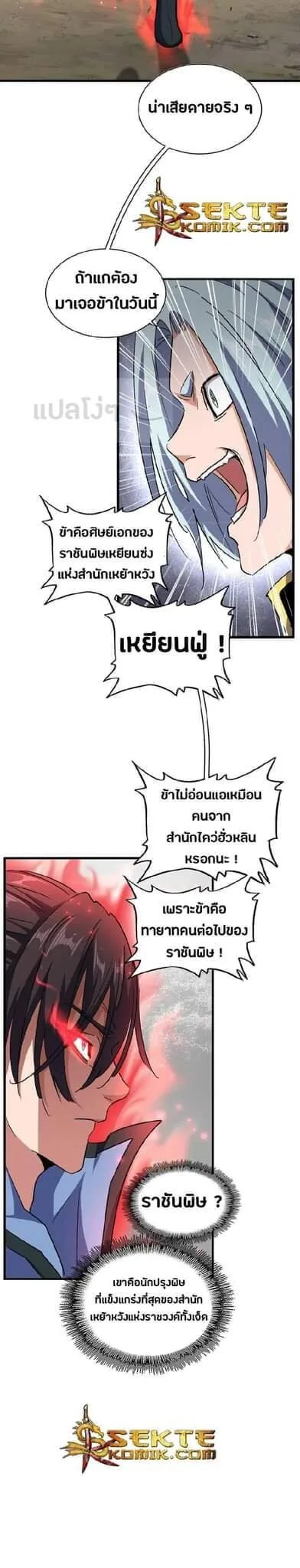 Magic Emperor ราชาจอมเวทย์ ตอนที่ 121 หน้า 35