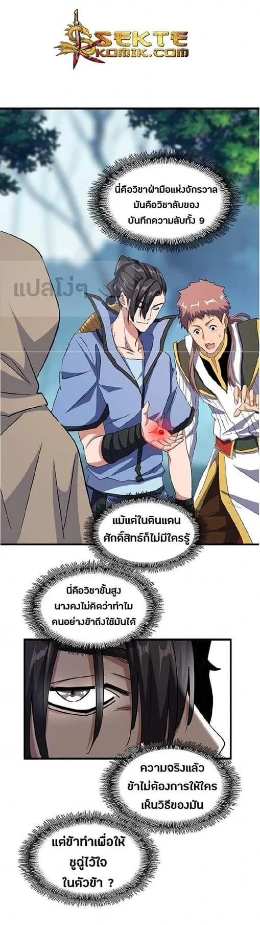 Magic Emperor ราชาจอมเวทย์ ตอนที่ 121 หน้า 5