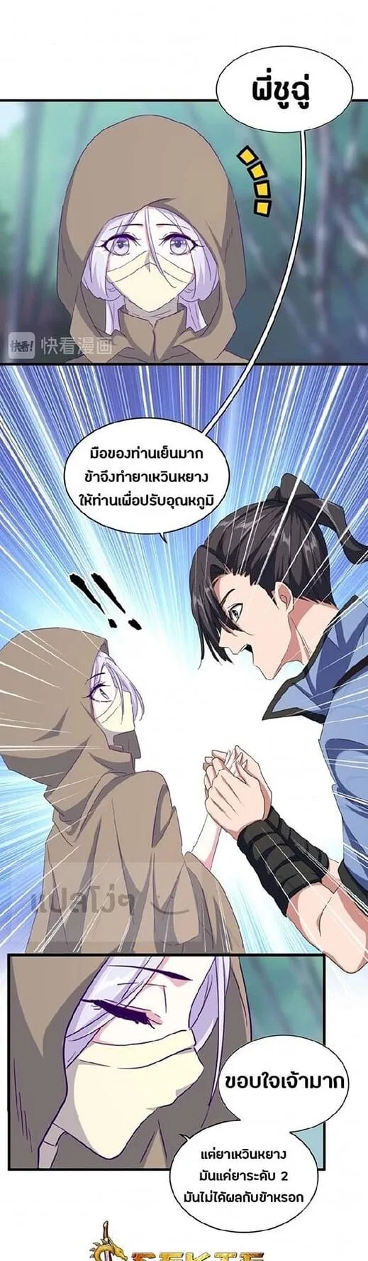 Magic Emperor ราชาจอมเวทย์ ตอนที่ 121 หน้า 6