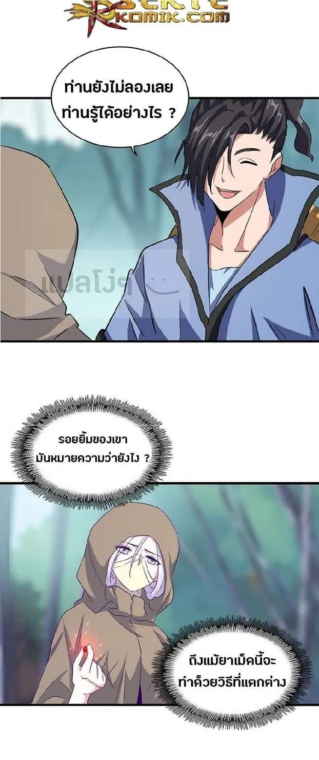 Magic Emperor ราชาจอมเวทย์ ตอนที่ 121 หน้า 7