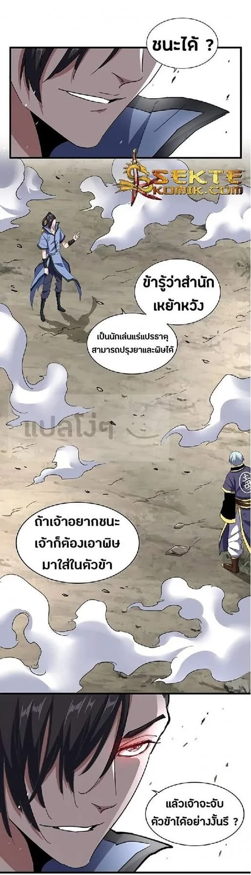 Magic Emperor ราชาจอมเวทย์ ตอนที่ 122 หน้า 10