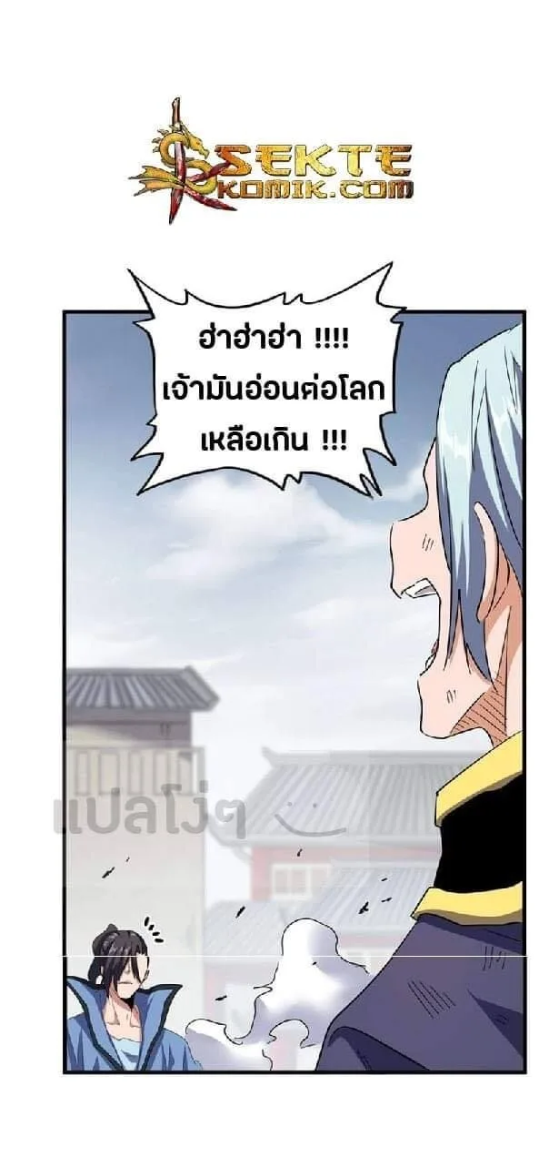 Magic Emperor ราชาจอมเวทย์ ตอนที่ 122 หน้า 11
