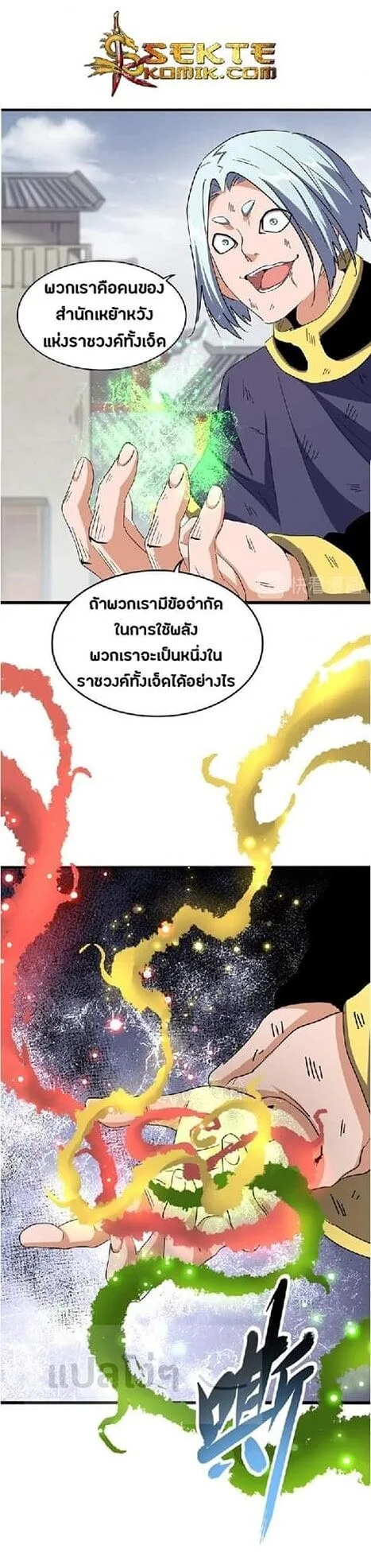 Magic Emperor ราชาจอมเวทย์ ตอนที่ 122 หน้า 12