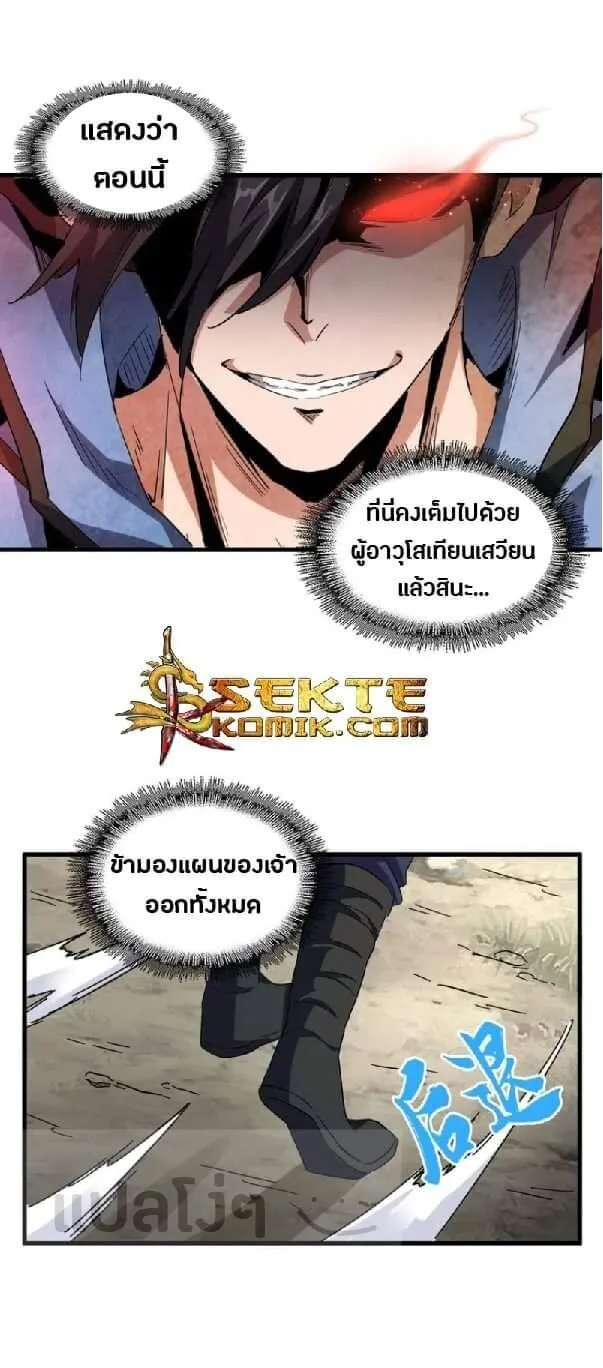 Magic Emperor ราชาจอมเวทย์ ตอนที่ 122 หน้า 18