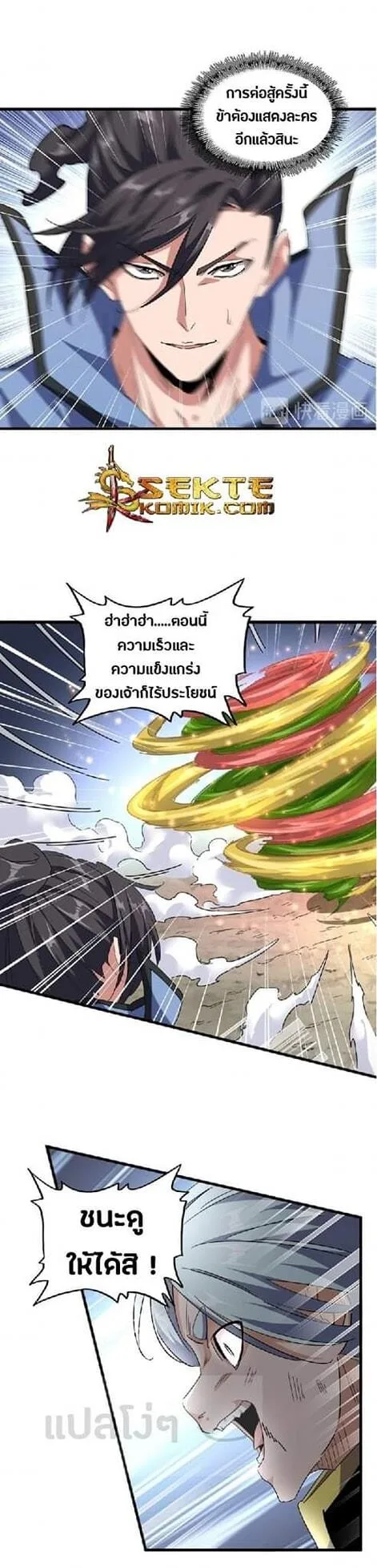 Magic Emperor ราชาจอมเวทย์ ตอนที่ 122 หน้า 19