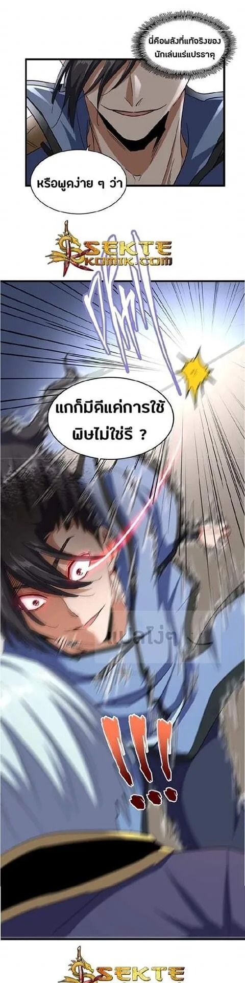 Magic Emperor ราชาจอมเวทย์ ตอนที่ 122 หน้า 2
