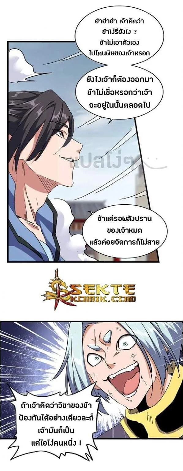 Magic Emperor ราชาจอมเวทย์ ตอนที่ 122 หน้า 20