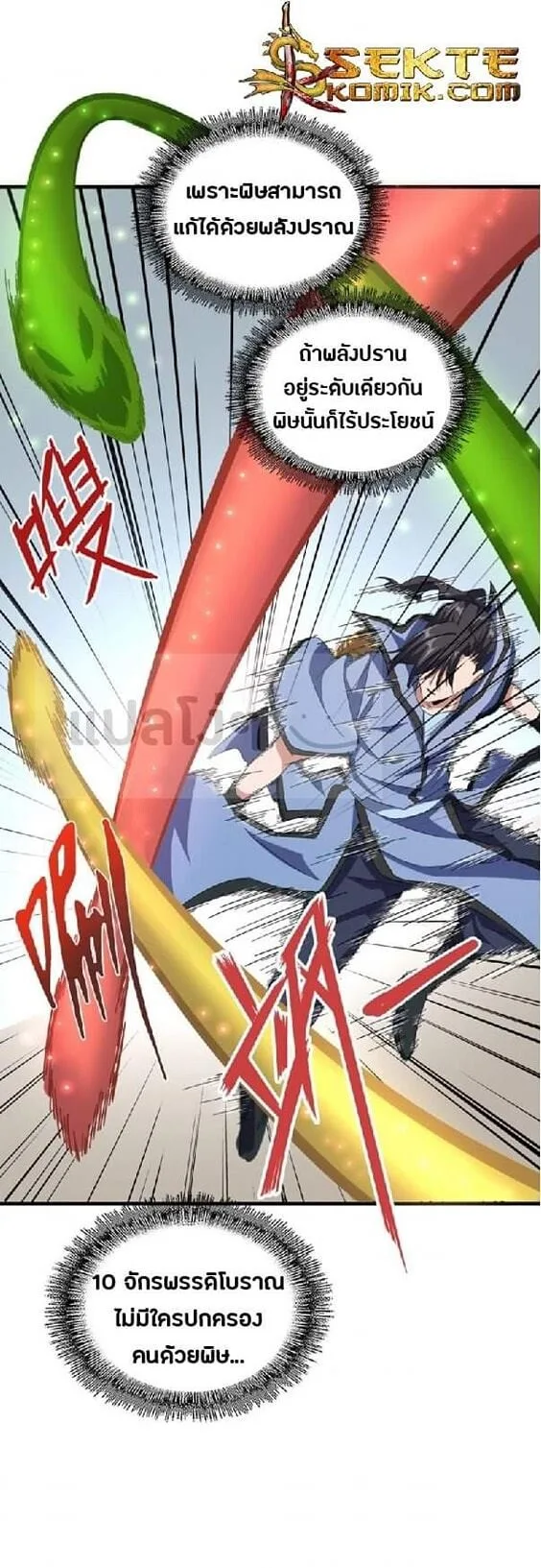 Magic Emperor ราชาจอมเวทย์ ตอนที่ 122 หน้า 24