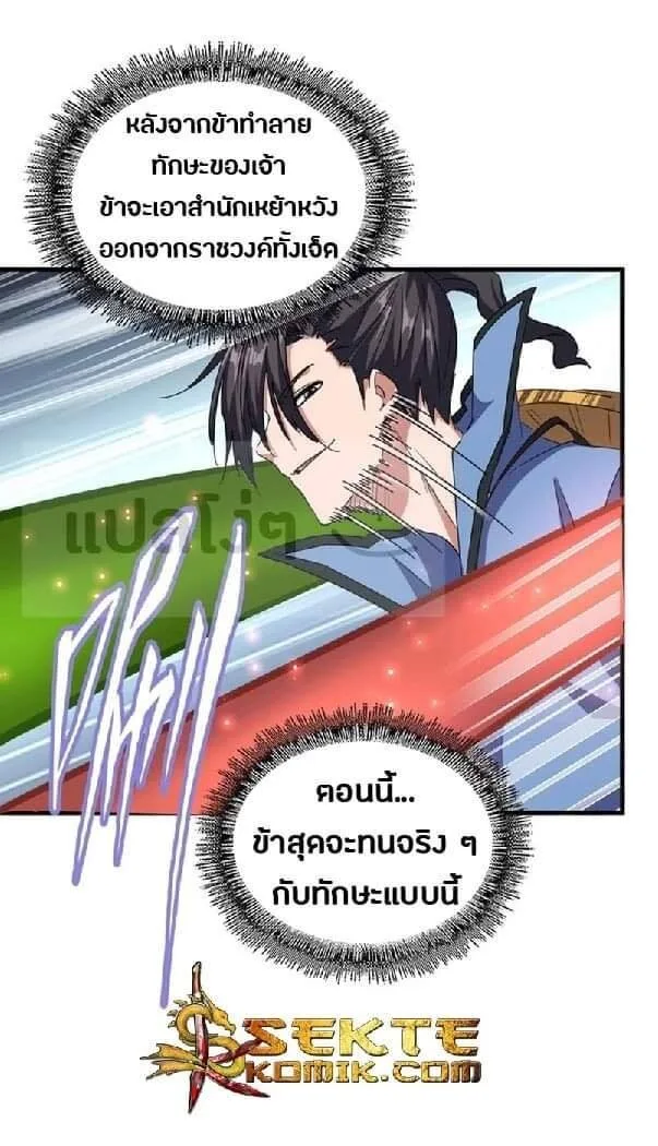 Magic Emperor ราชาจอมเวทย์ ตอนที่ 122 หน้า 25