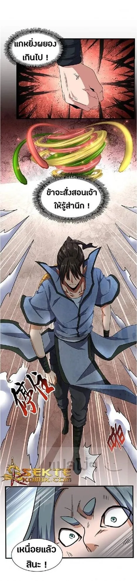 Magic Emperor ราชาจอมเวทย์ ตอนที่ 122 หน้า 27